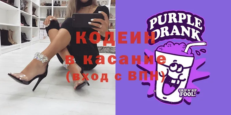 Кодеиновый сироп Lean Purple Drank  Красноярск 